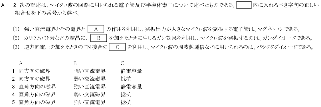 一陸技基礎令和4年01月期第1回A12